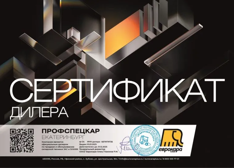 Сертификат дилера ПрофСпецКар